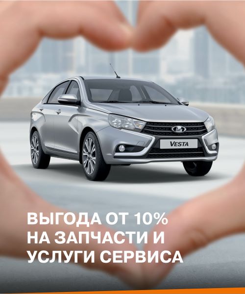 Выгода до 20% на сервис